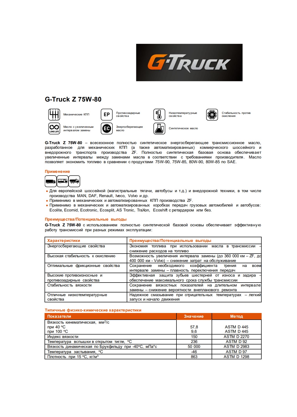 Трансмиссионное масло G-Energy G-Truck Z 75W-80 205л