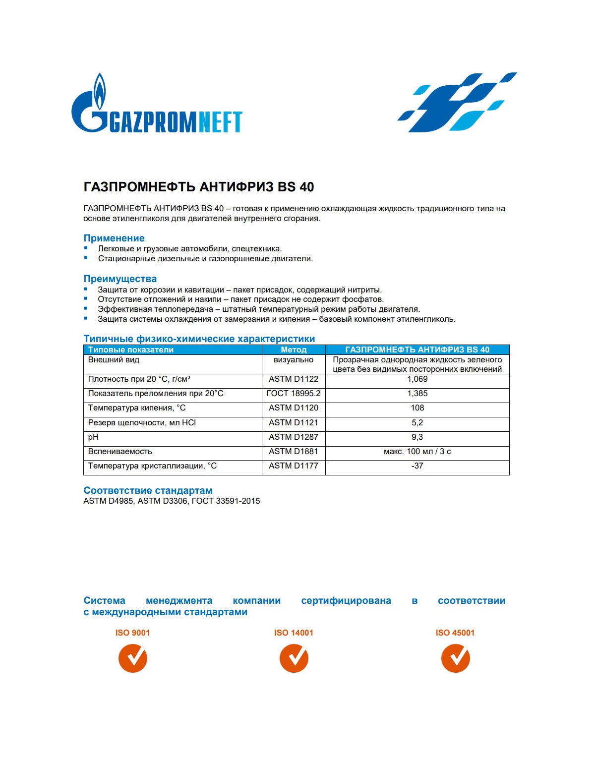 Антифриз 40 (BS) Gazpromneft 220кг