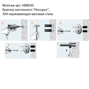 Крючок настенный MERIDA Носорог, нержавеющая матовая сталь