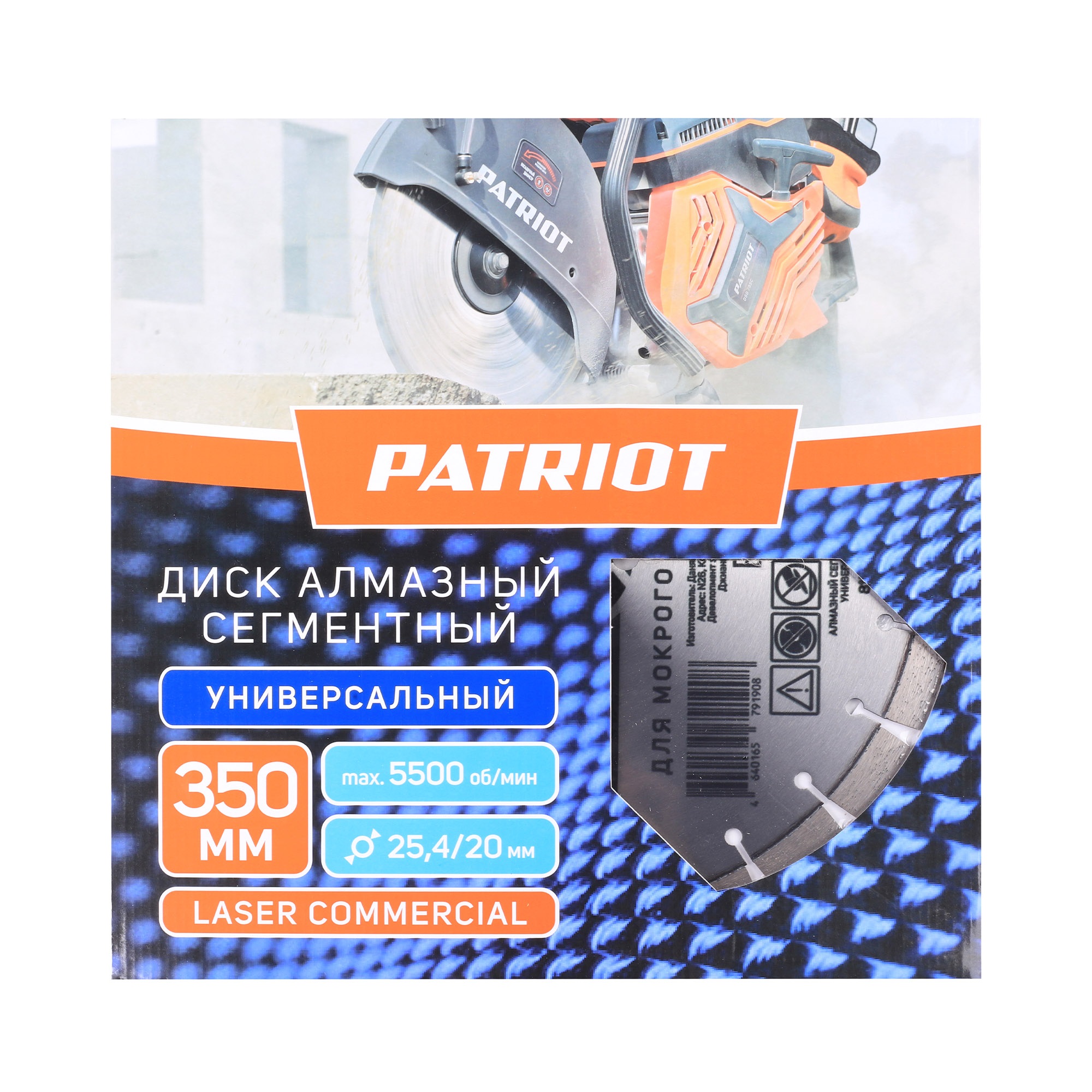 Диск PATRIOT LASER COMMERCIAL алмазный сегментный 350х25,4/20 Камень/Асфальт