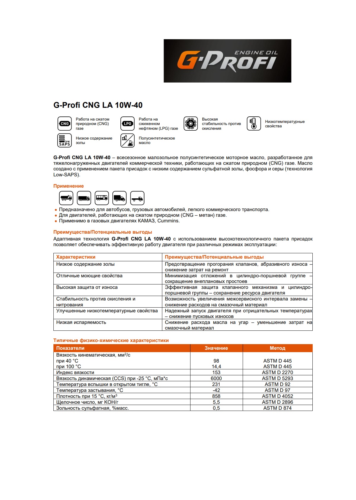 Моторное масло G-Profi CNG LA 10W-40 205л