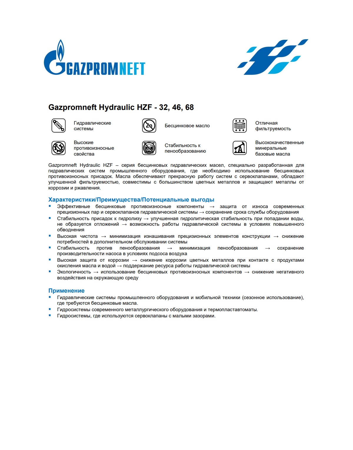 Гидравлическое масло Gazpromneft Hydraulic HZF-68 205л