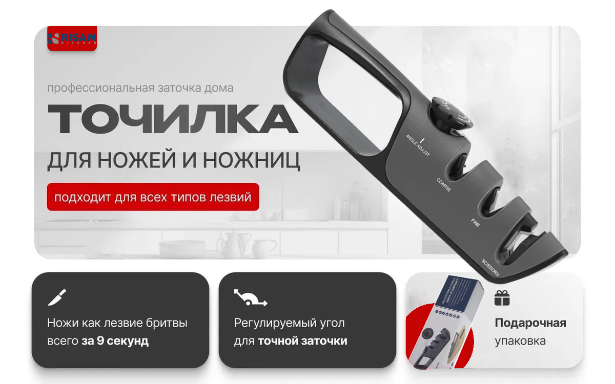 Точилка для кухонных ножей RM-023