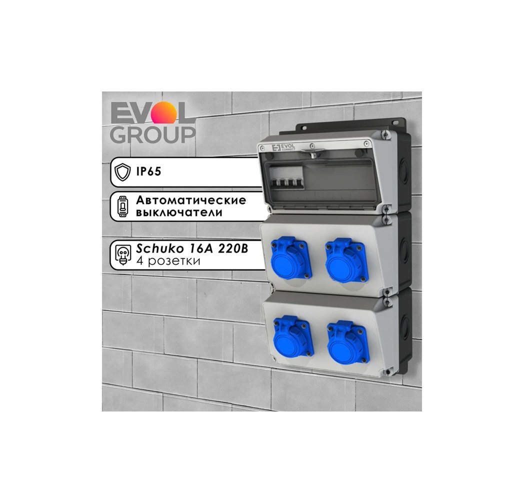Навесной щит с розетками 220В EVOL BlockBox 0104-019-1