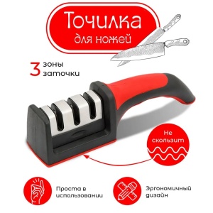 Точилка для кухонных ножей Sharpenner