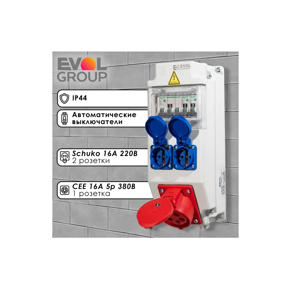 Навесной щит с розетками 220В + 380В EVOL COMBOX 5 0101-002-1