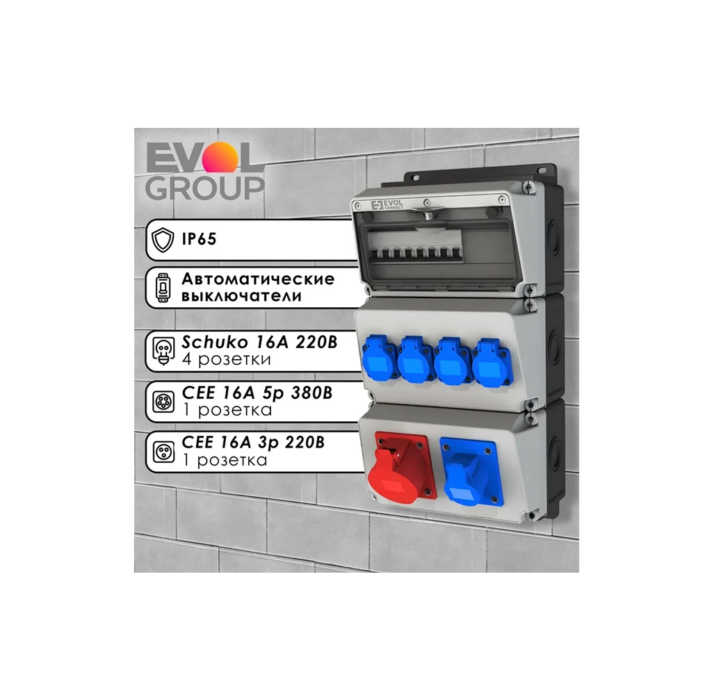 Навесной щит с розетками 220В + 380В EVOL BlockBox 0104-007-1