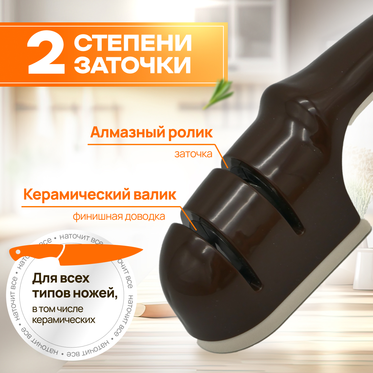 Точилка для ножей с алмазным роликом и керамическими валиками Kawasaki, Япония
