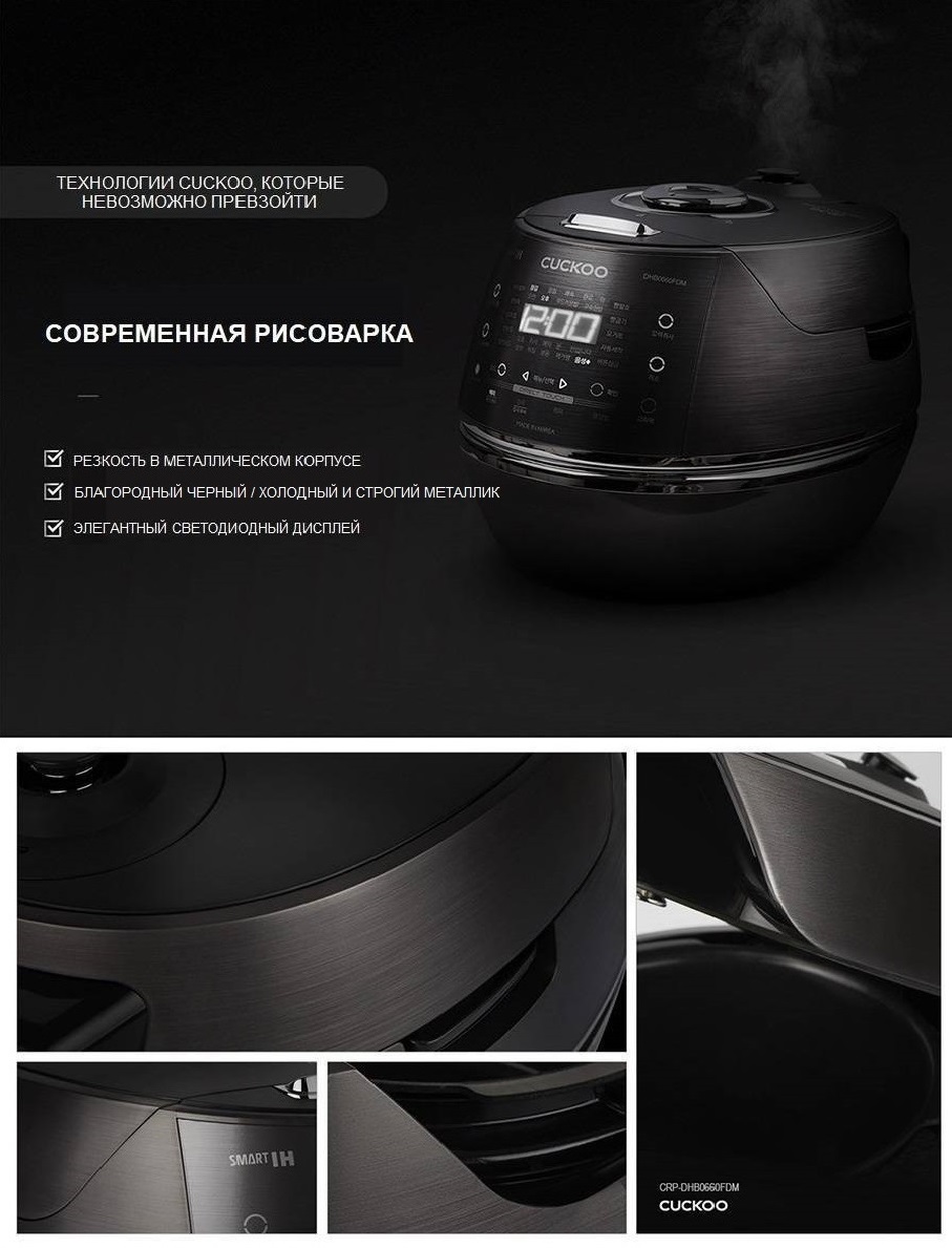Рисоварка индукционная на 6 порций Cuckoo CRP-DHB0660FDM