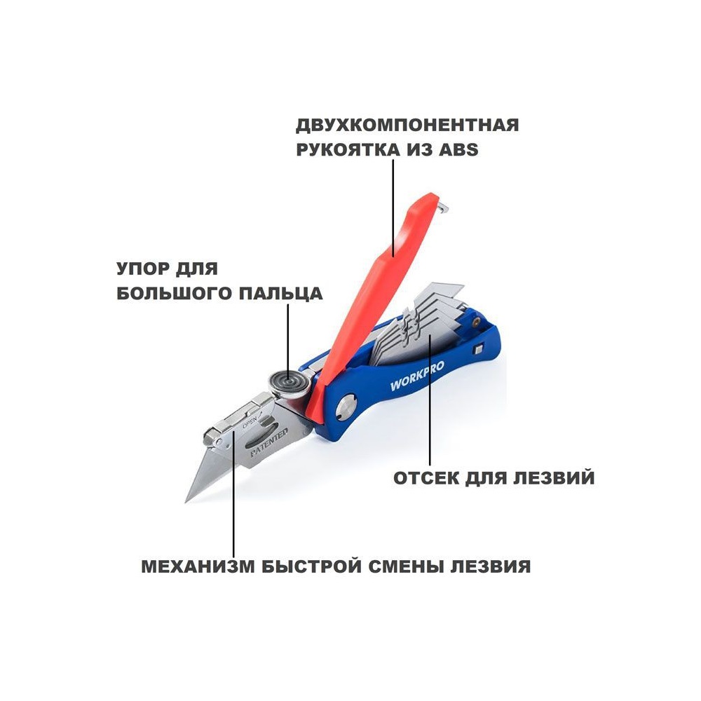 Нож складной + 6 лезвий WORKPRO