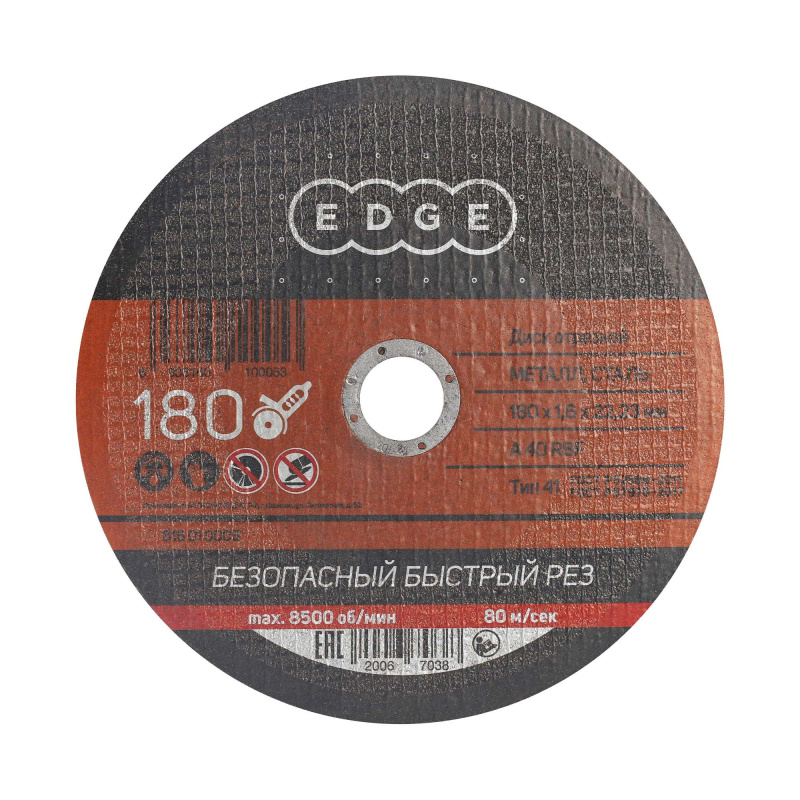 Диск абразивный отрезной EDGE by PATRIOT 180х1,6х22,23  по металлу
