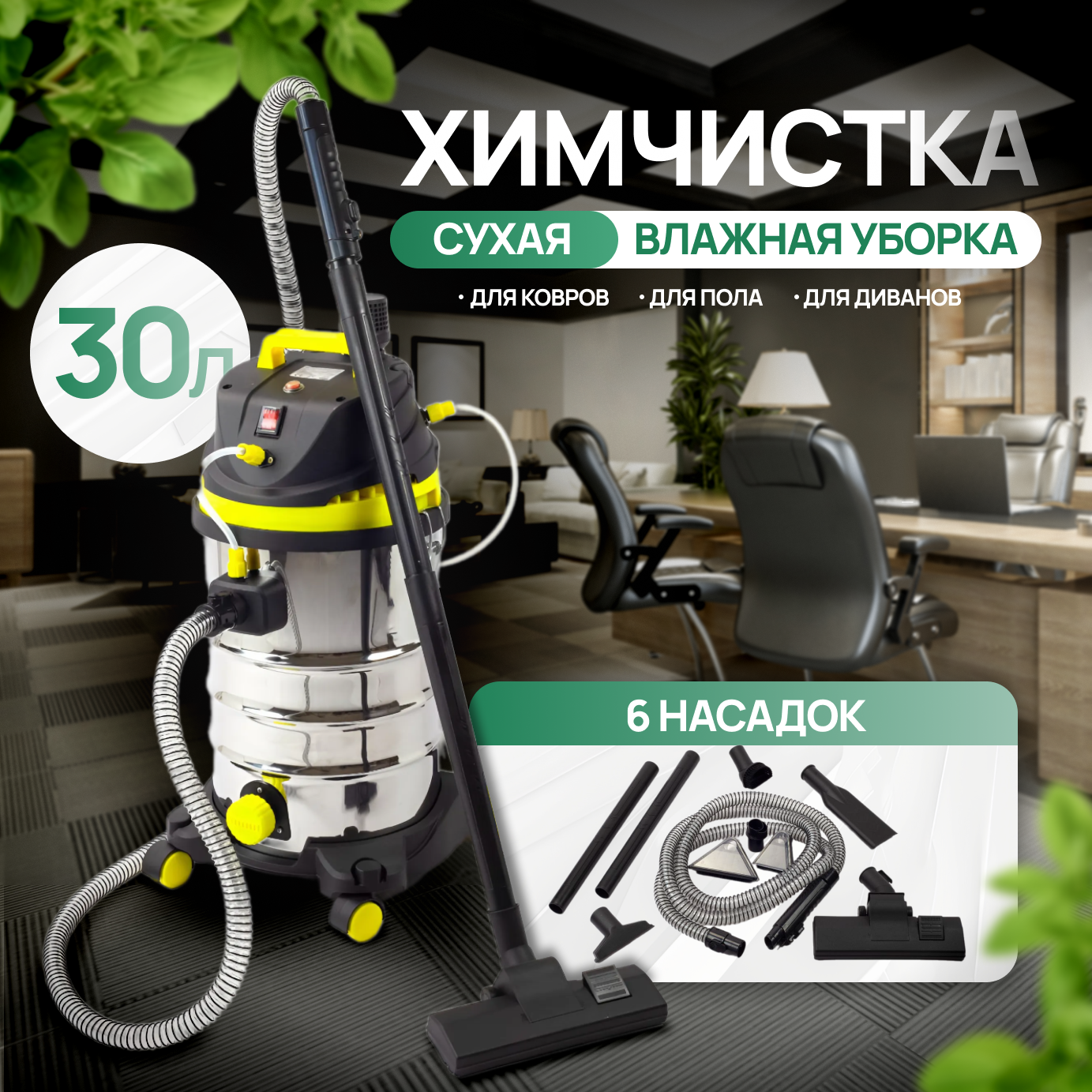 Химчистка Zero TB228S-30L