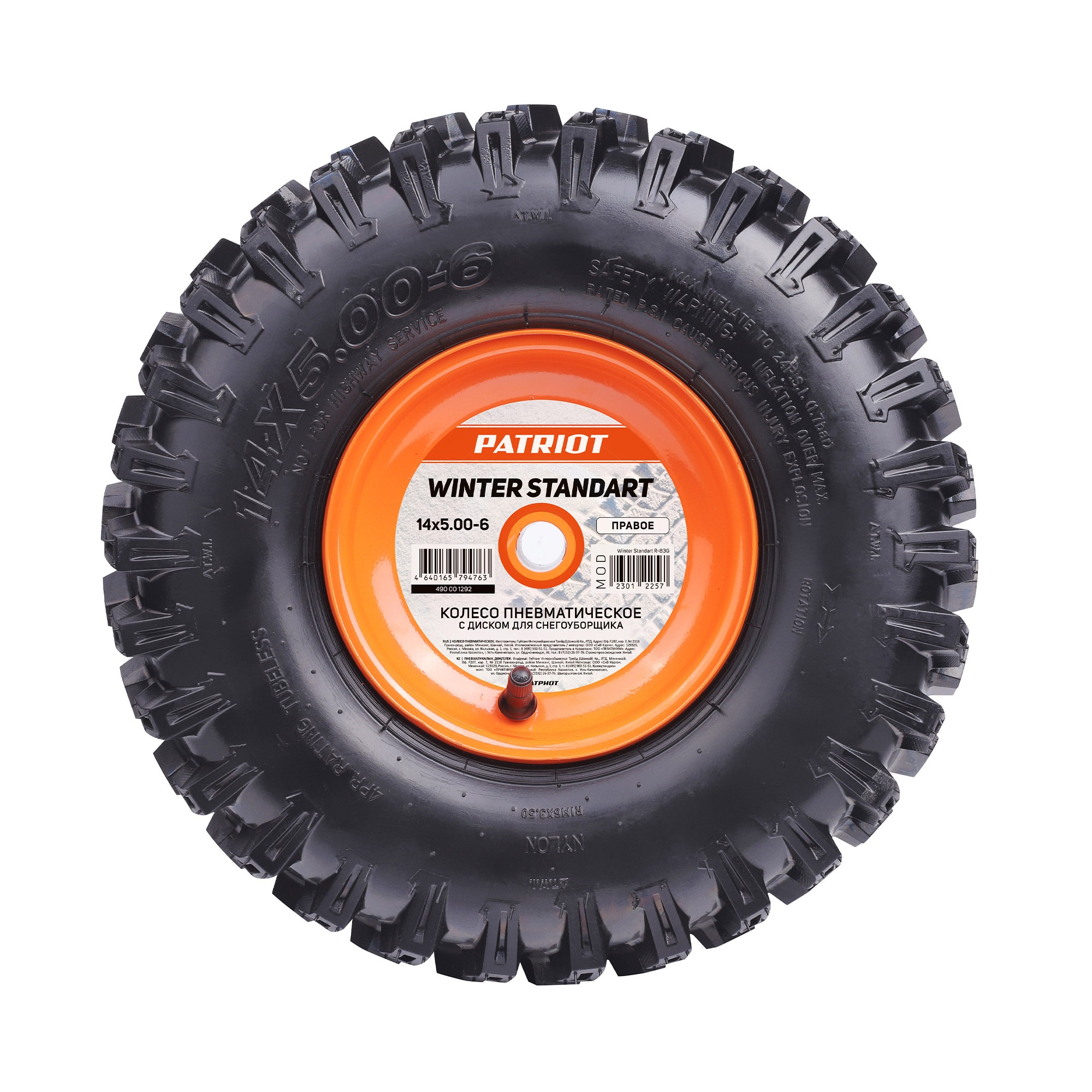 Колесо пневматическое с диском для снегоуборщика Patriot 14х5.00-6,стандарт, правое