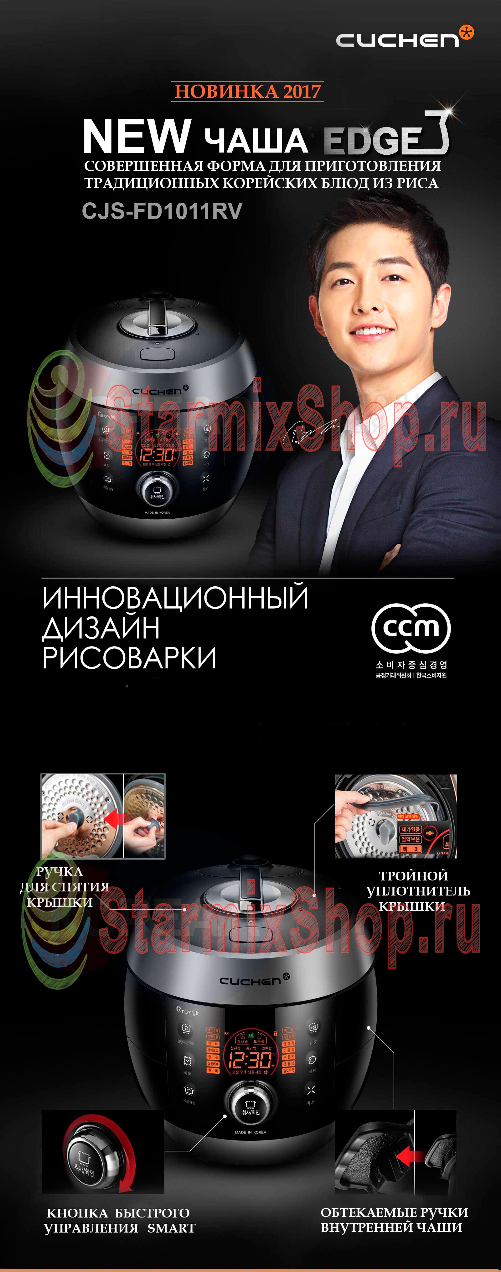 Рисоварка для варки под давлением на 10 порций Cuchen CJS-FD1011RV