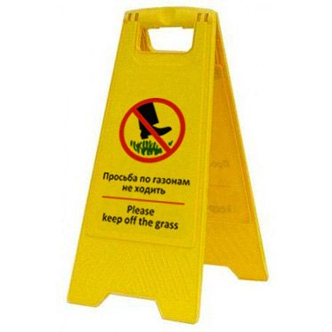 Раскладная предупреждающая табличка "Просьба по газонам не ходить" AFC-375