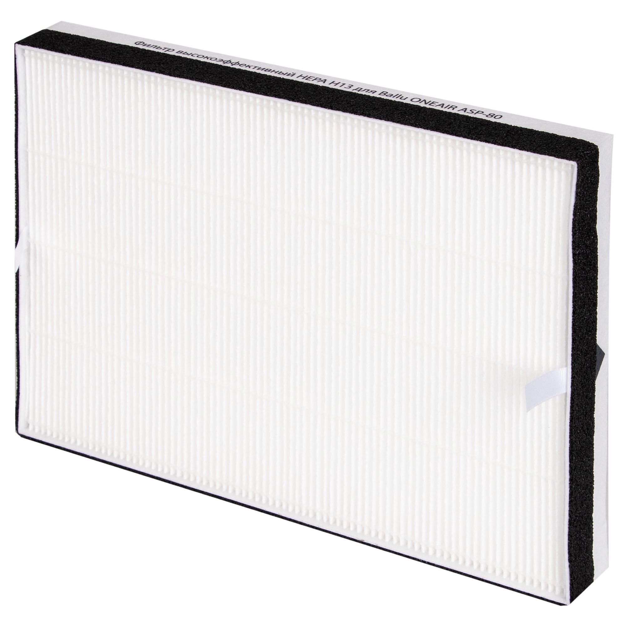 Фильтр высокоэффективный HEPA Н13 для ONEAIR ASP-80