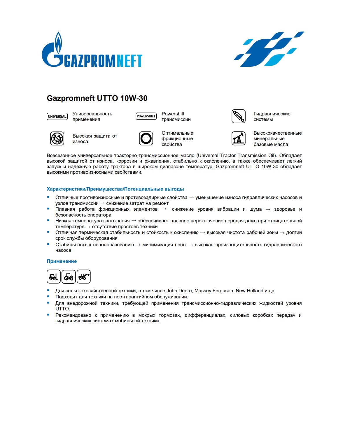 Универсальное тракторно-трансмиссионное масло Gazpromneft UTTO 10W-30 205л