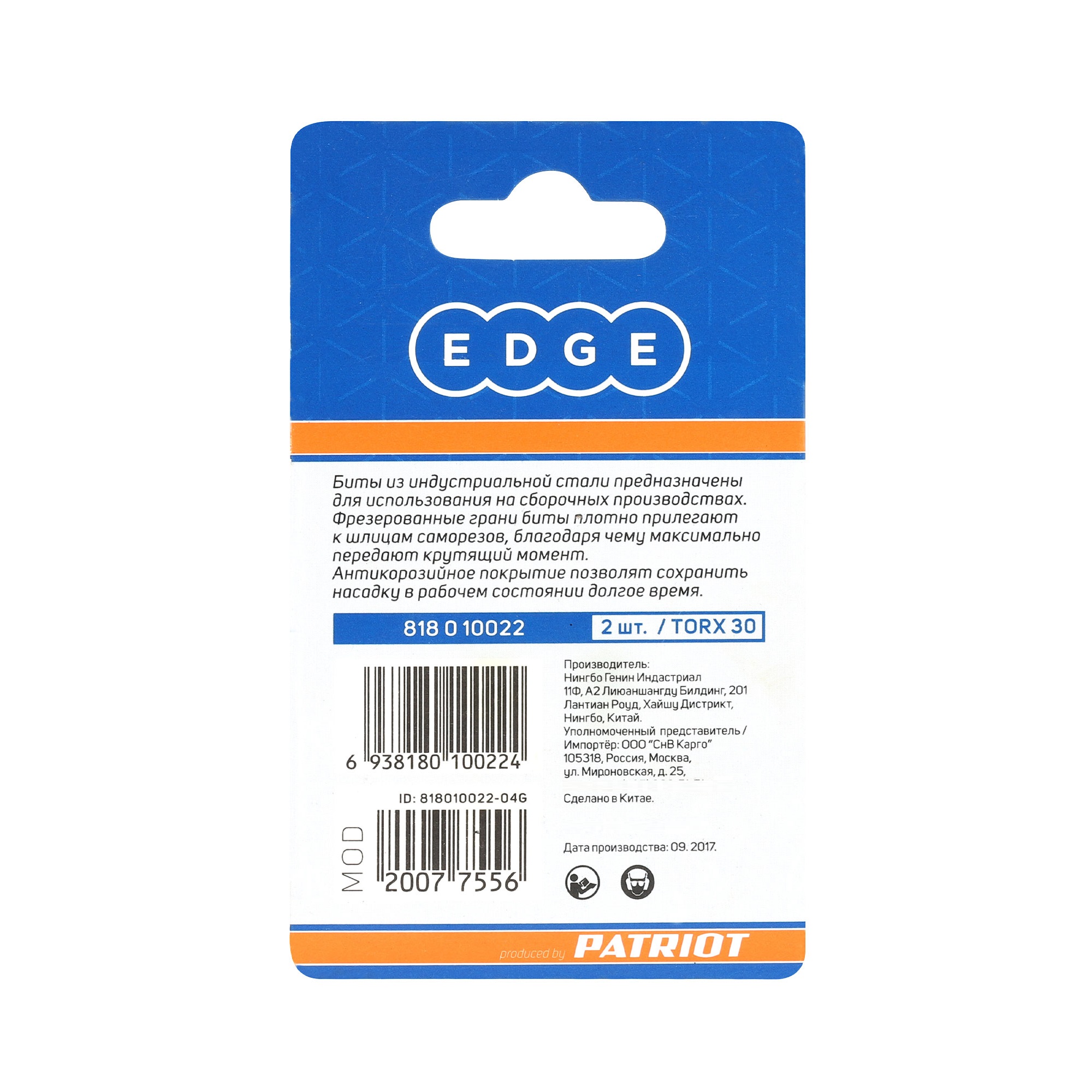 Бита EDGE by PATRIOT T30, сталь S2, длина 25 мм, 2 шт в блистере