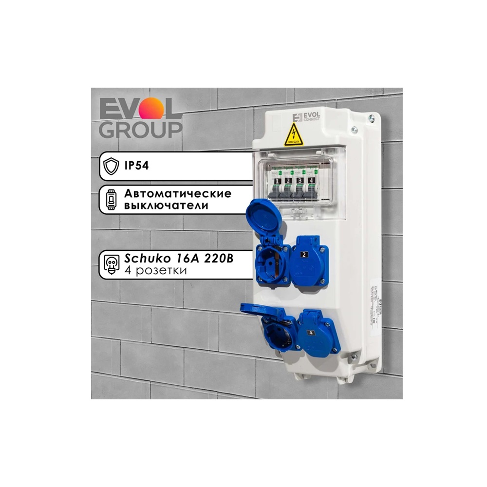 Навесной щит с розетками 220В EVOL COMBOX 5 0101-001-1
