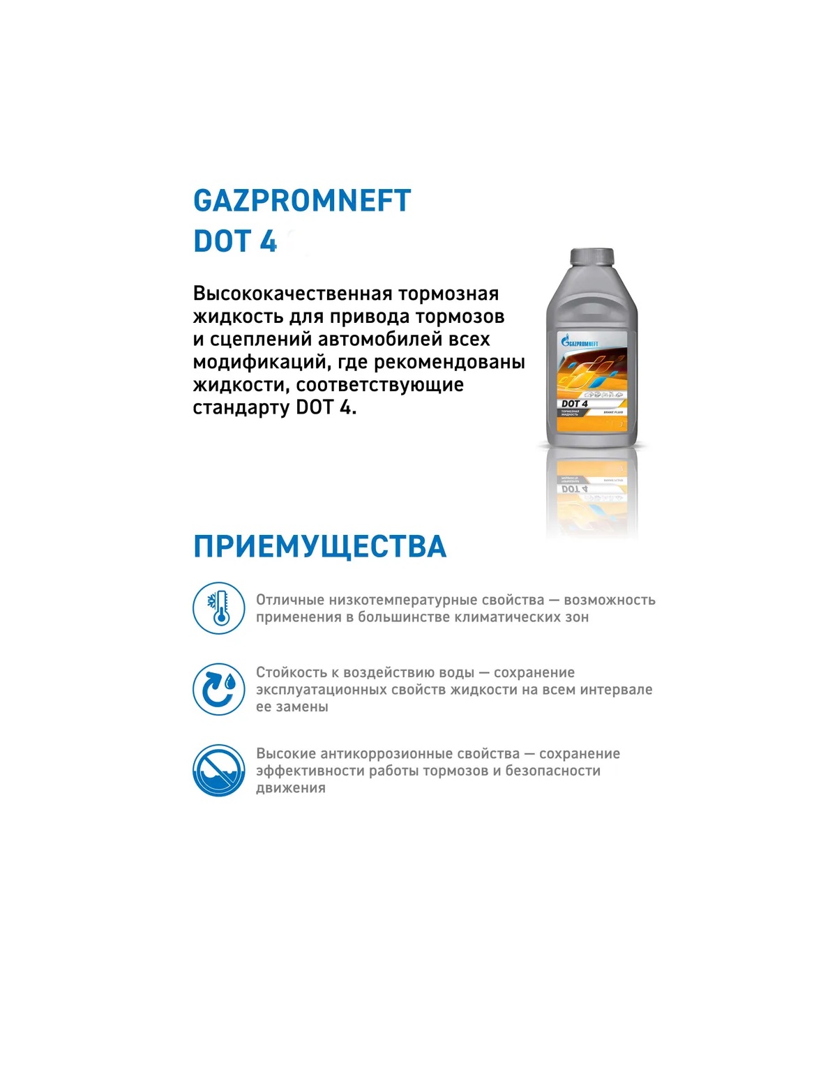 Тормозная жидкость Gazpromneft DOT 4 (0,455 кг)