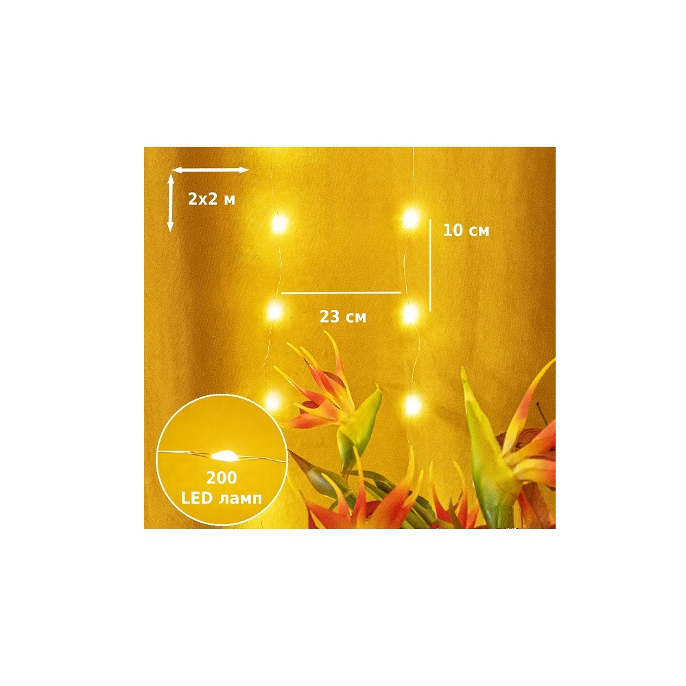 Гирлянда светодиодная Занавес Winter Glade 200 ламп