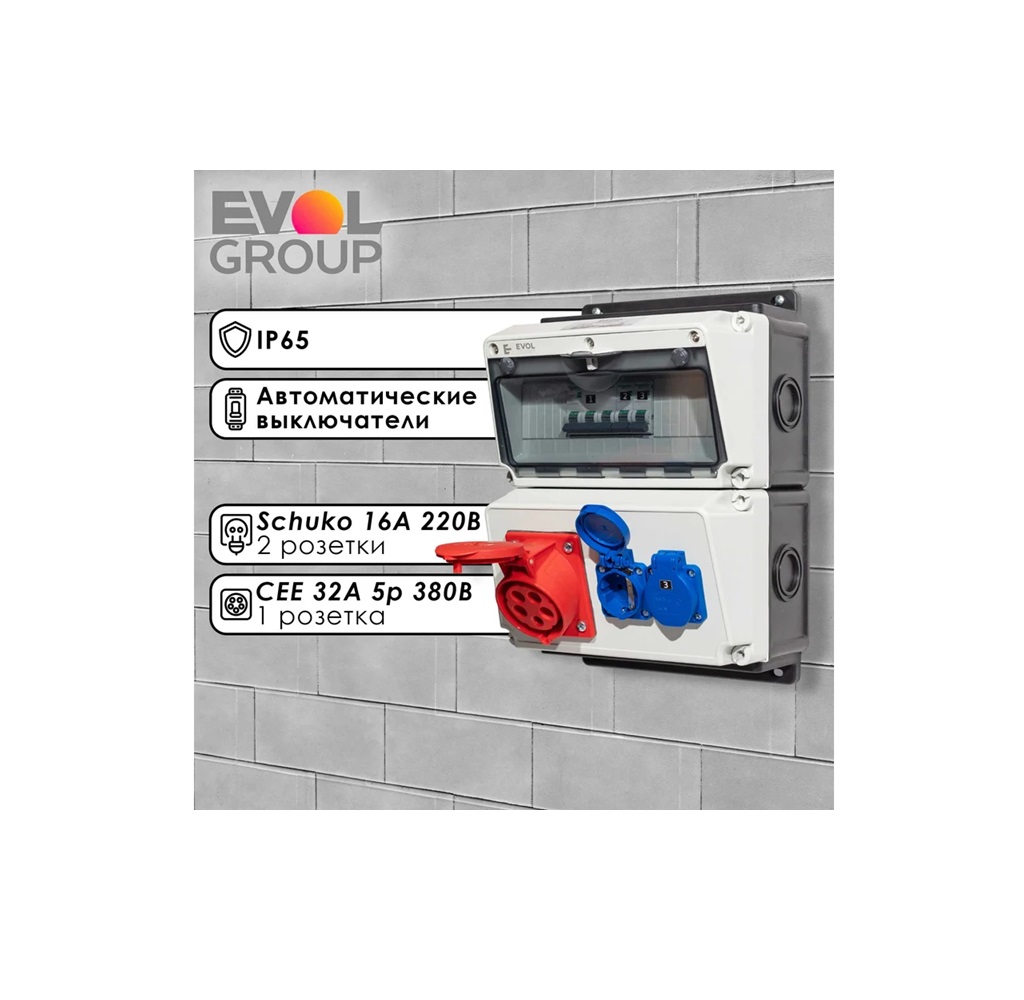 Навесной щит с розетками 220В + 380В EVOL BlockBox 0104-003-1