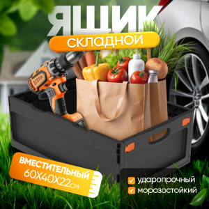 Ящик складной с кнопками-фиксаторами АП 490, комплект 7 штук