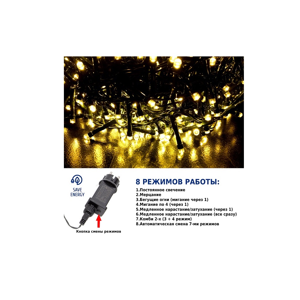 Электрическая гирлянда Winter Glade Теплый свет 550 ламп