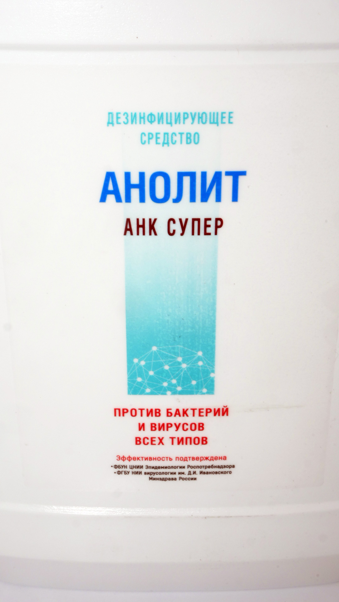 Дезинфицирующее средство анолит АНК супер 5л канистра