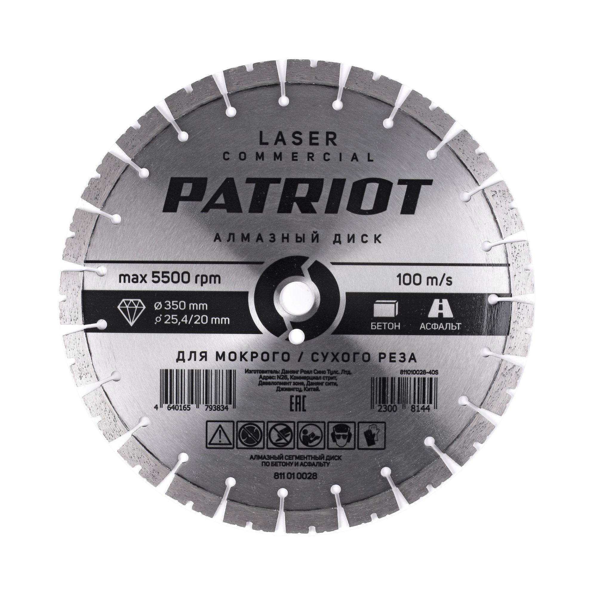 Диск PATRIOT LASER COMMERCIAL алмазный сегментный 350х25,4/20  Бетон / Асфальт