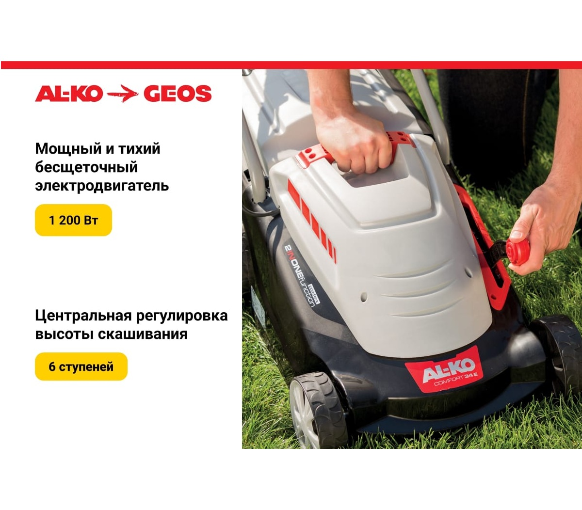 Газонокосилка электрическая GEOS Comfort 34 Е