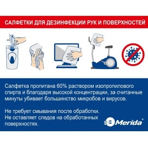Инструкция "САЛФЕТКИ ДЛЯ ДЕЗИНФЕКЦИИ РУК И ПОВЕРХНОСТИ" ZH122