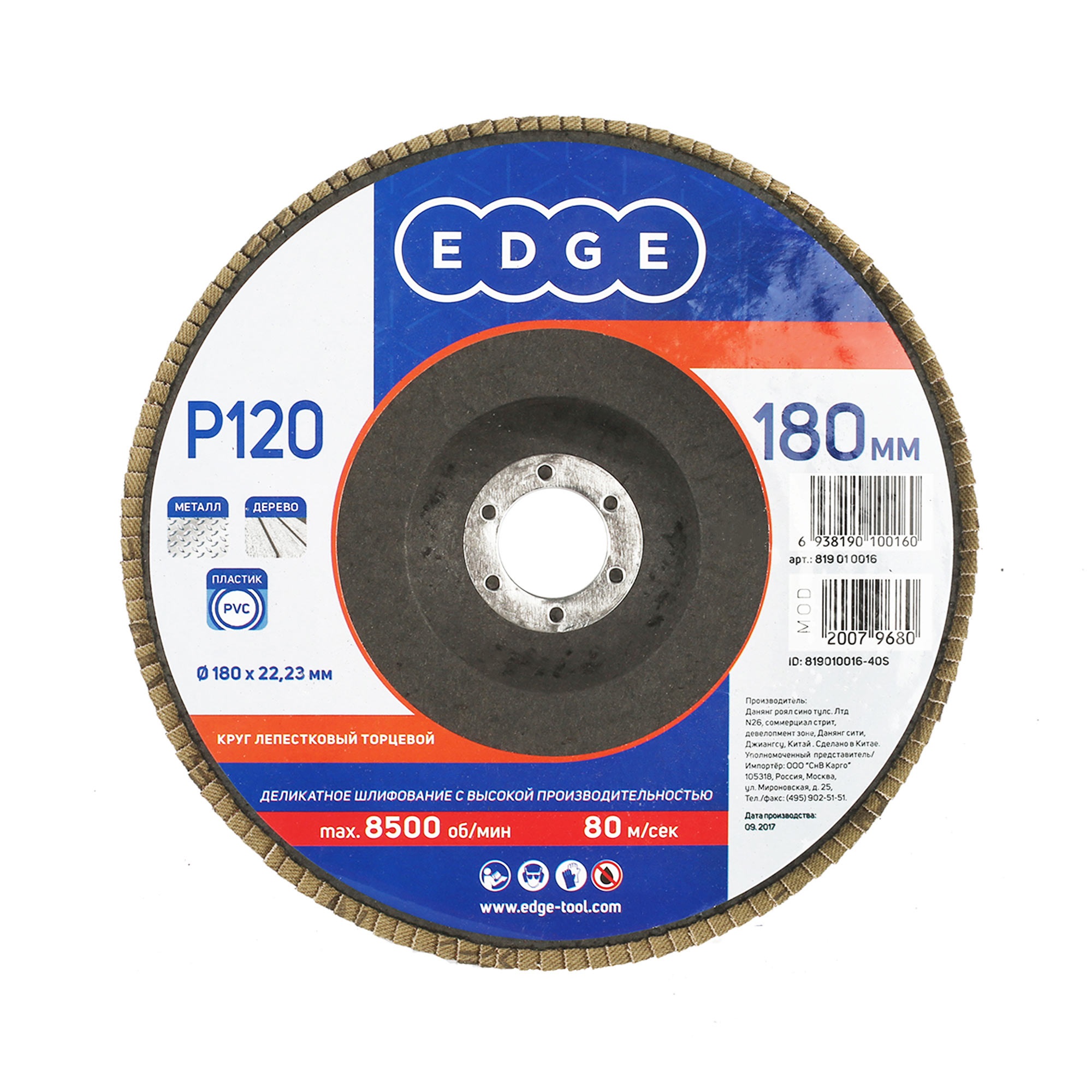 Круг лепестковый торцевой EDGE by PATRIOT 180 х 22,23 мм P120