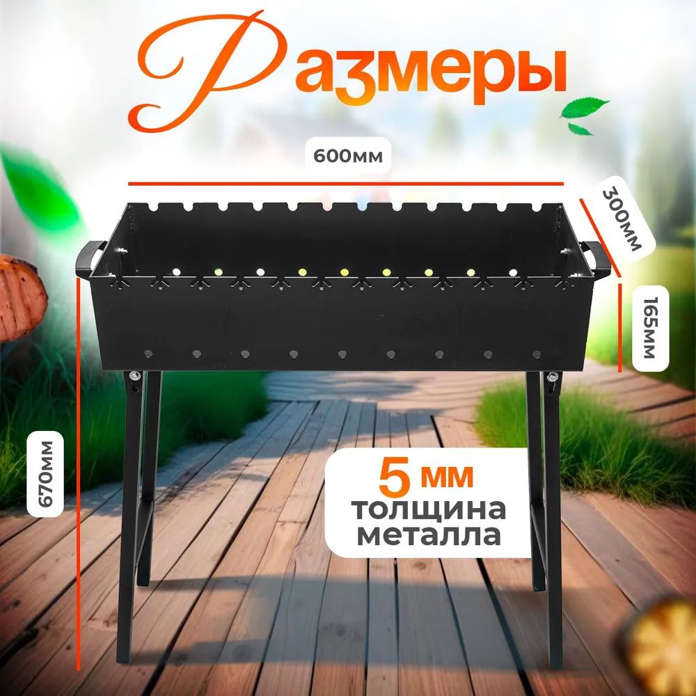 Мангал складной "Дымок" под 10 шампуров, 60х30х16,5 см, сталь 5 мм