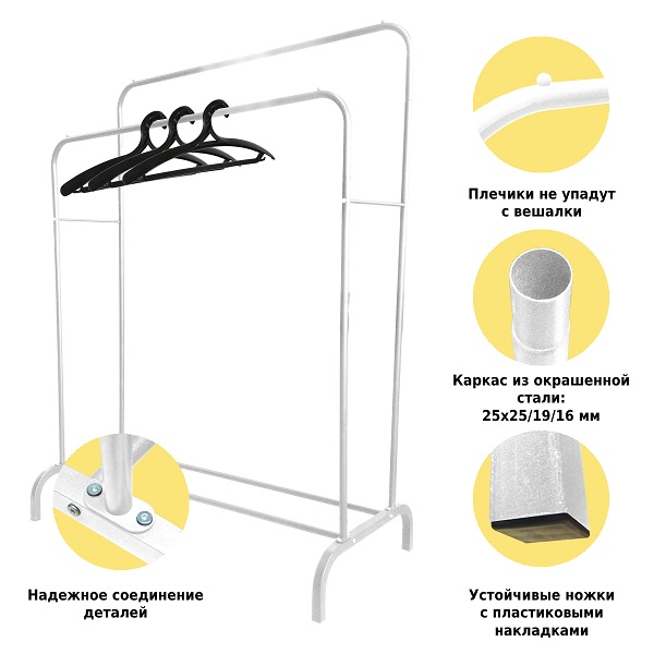 Двойная напольная вешалка для одежды W-02, белая