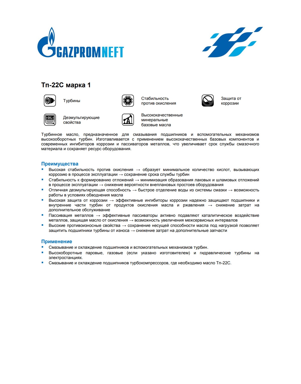 Масло турбинное Gazpromneft Тп-22С марка 1 205л