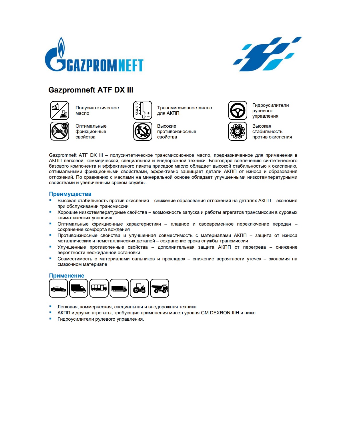 Трансмиссионное масло Gazpromneft ATF DX III 4л