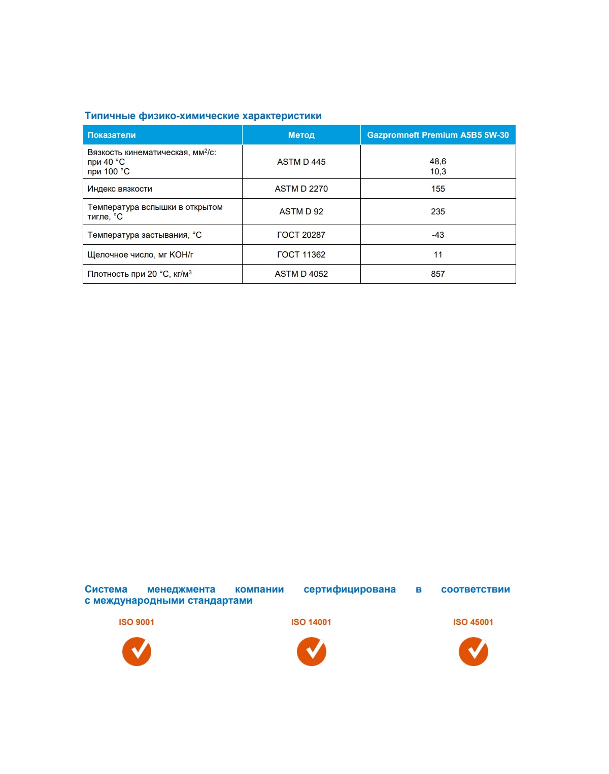 Моторное масло Gazpromneft Premium A5B5 5W-30 4л
