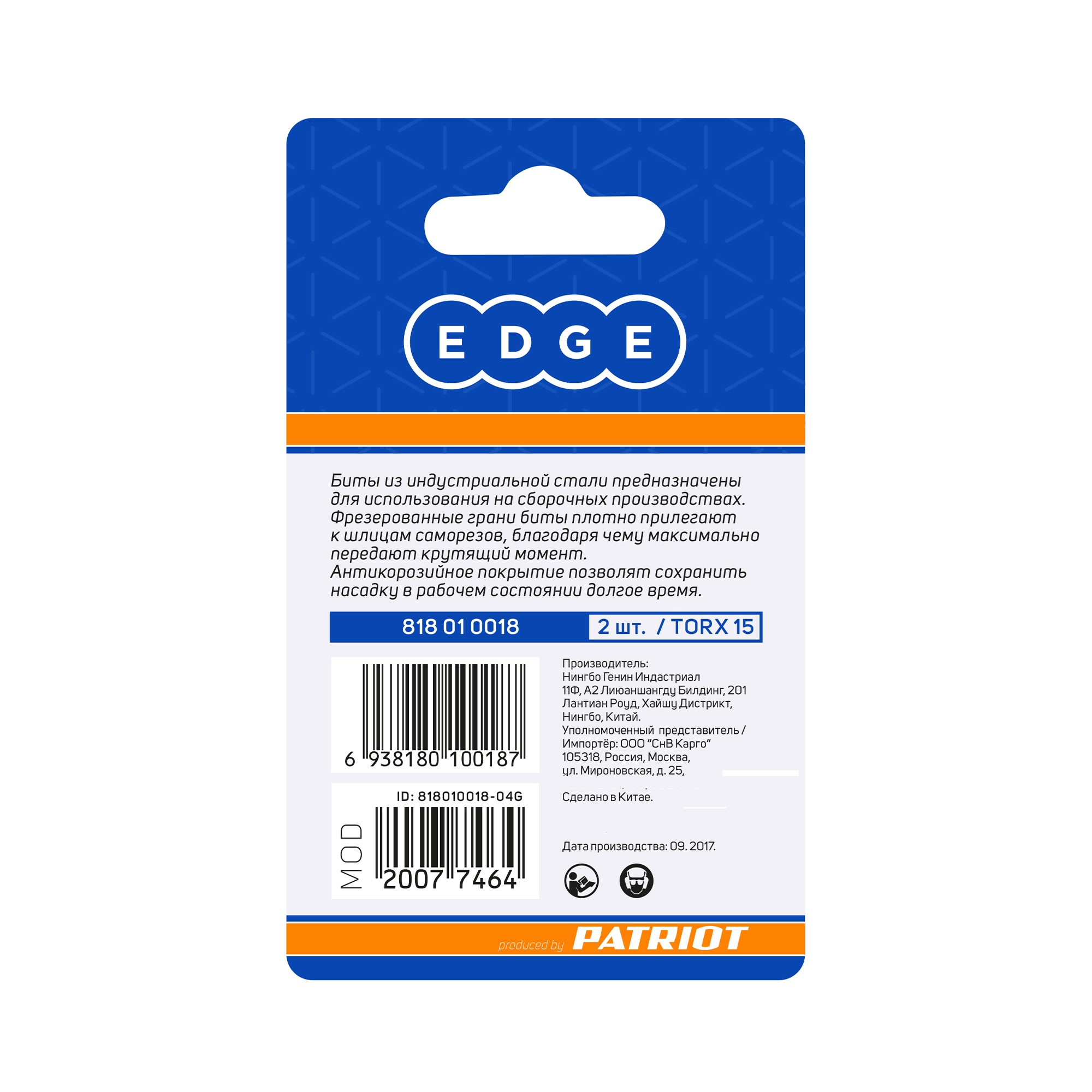 Бита EDGE by PATRIOT T15, сталь S2, длина 25 мм, 2 шт в блистере