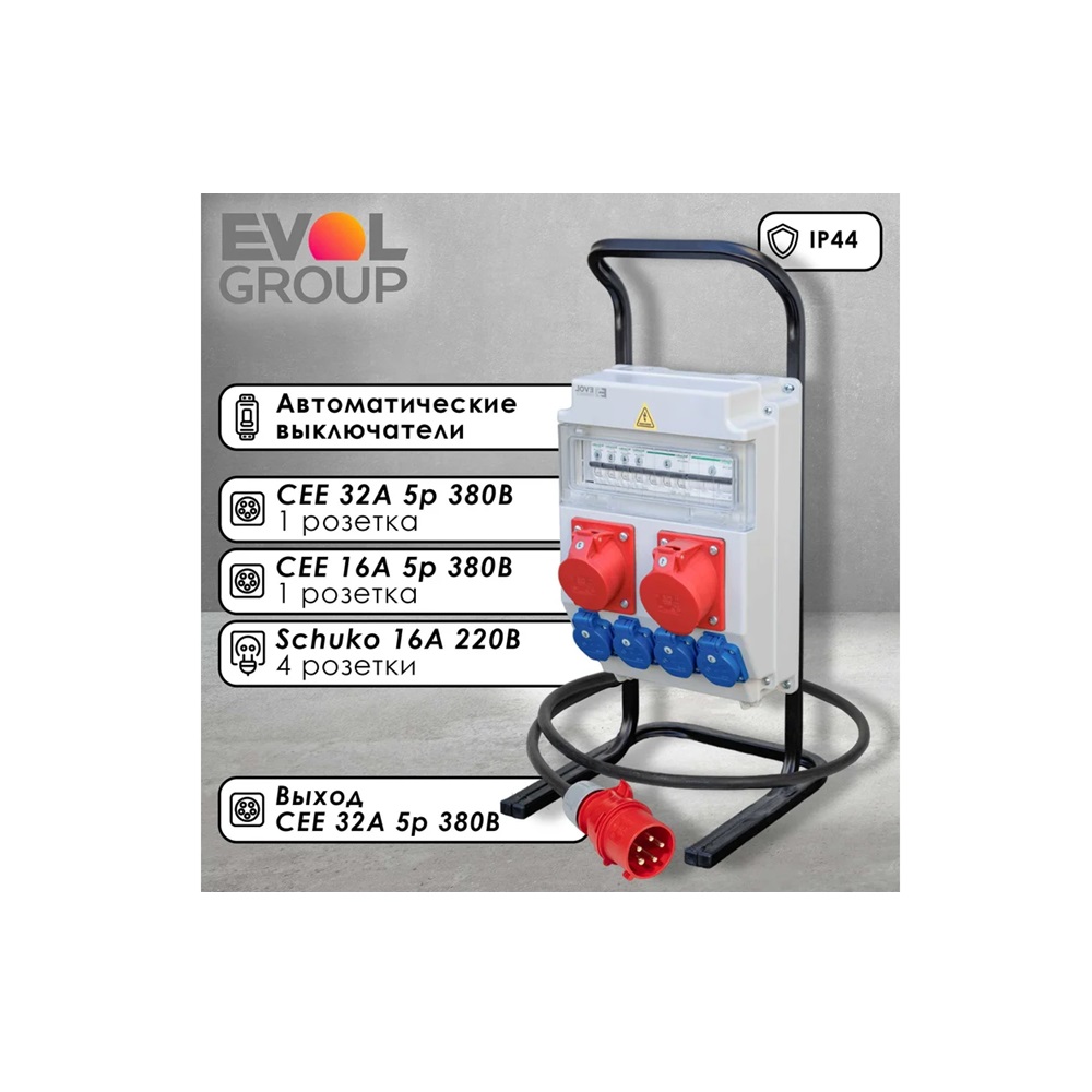 Переносной щит с розетками 220В + 380В EVOL PARTNER 0602-009-1