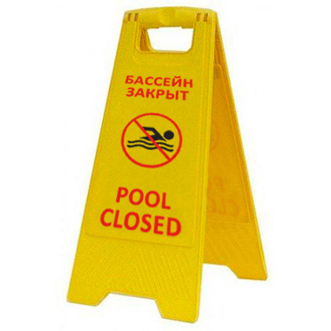 Раскладная предупреждающая табличка "Бассейн закрыт" AFC-369