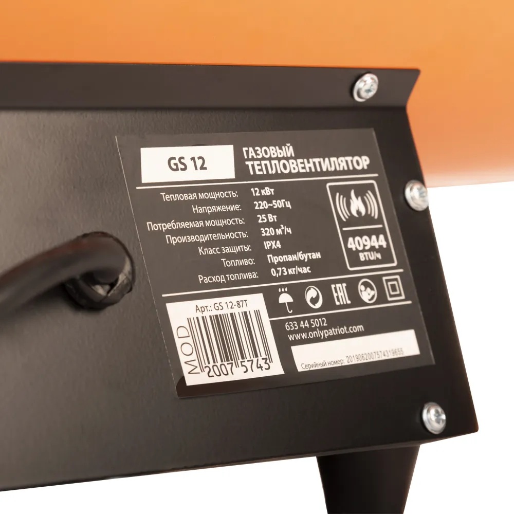 Калорифер газовый PATRIOT GS 12