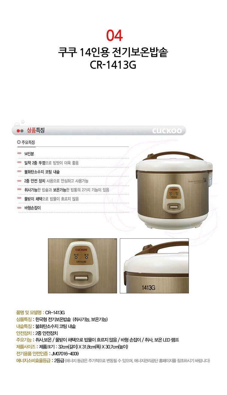 Рисоварка Cuckoo CR-1413G