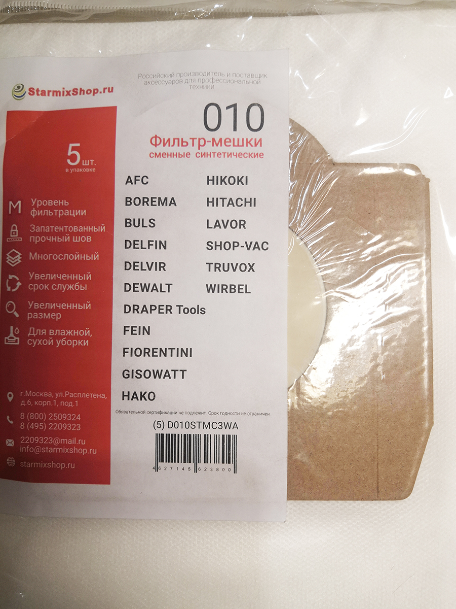 Фильтр-мешки сменные синтетические 010 для Shop-Vac 10л.