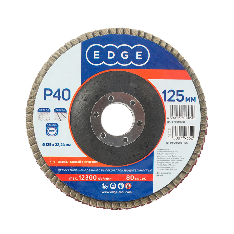 Круг лепестковый торцевой EDGE by PATRIOT 125 х 22,23 мм P40