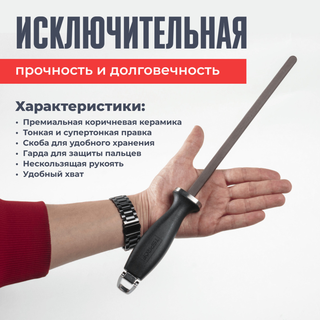 Мусат керамический TSPROF, 2 в 1 (2000/3000 грит)