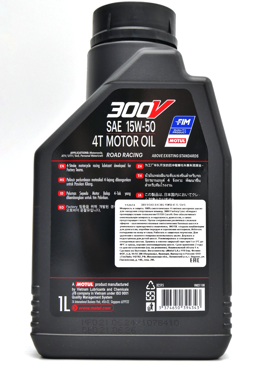 Моторное масло MOTUL 300 V 4T FL Road Racing SAE 15W50 (1л)