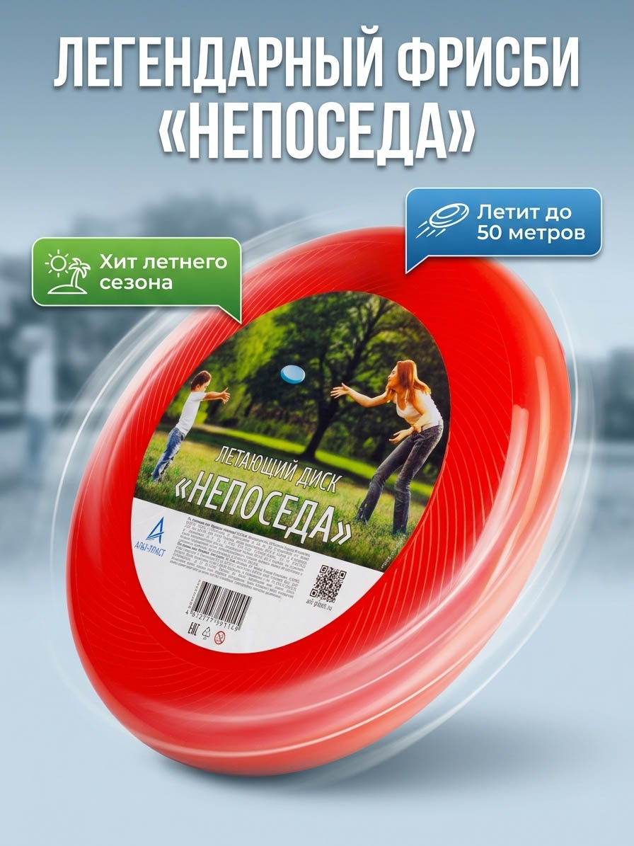 Летающий диск (Фрисби) «Непоседа» D-230 мм