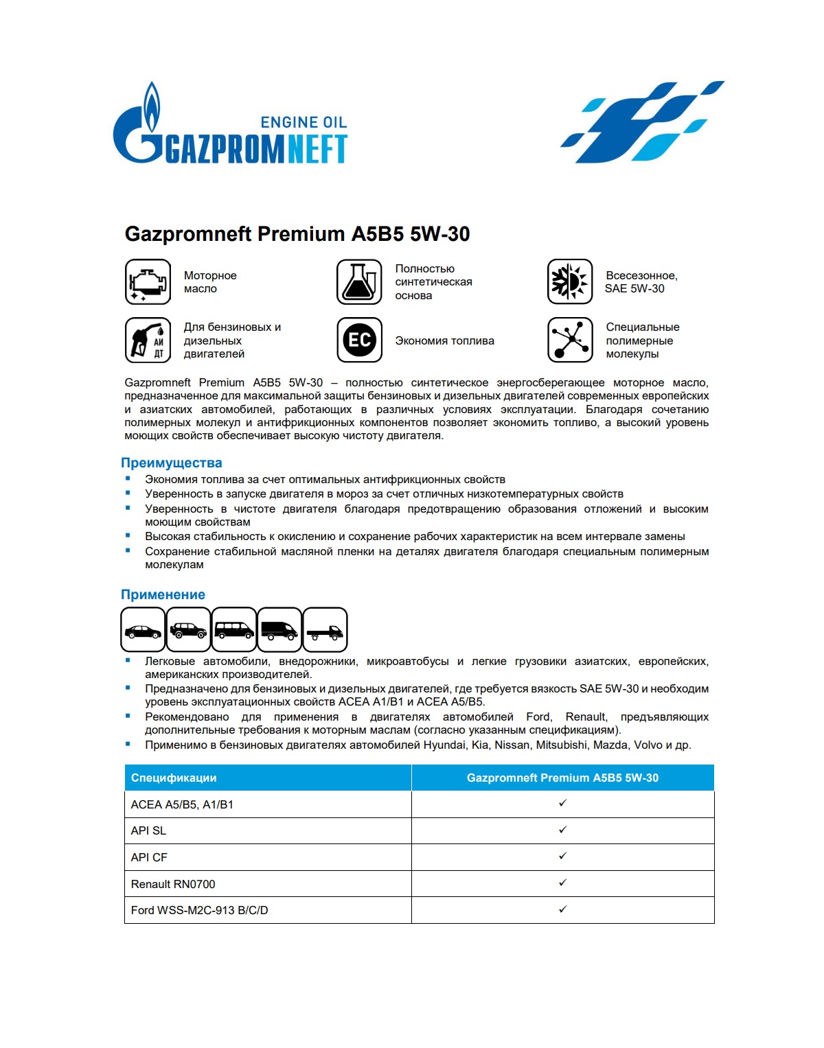Моторное масло Gazpromneft Premium A5B5 5W-30 4л