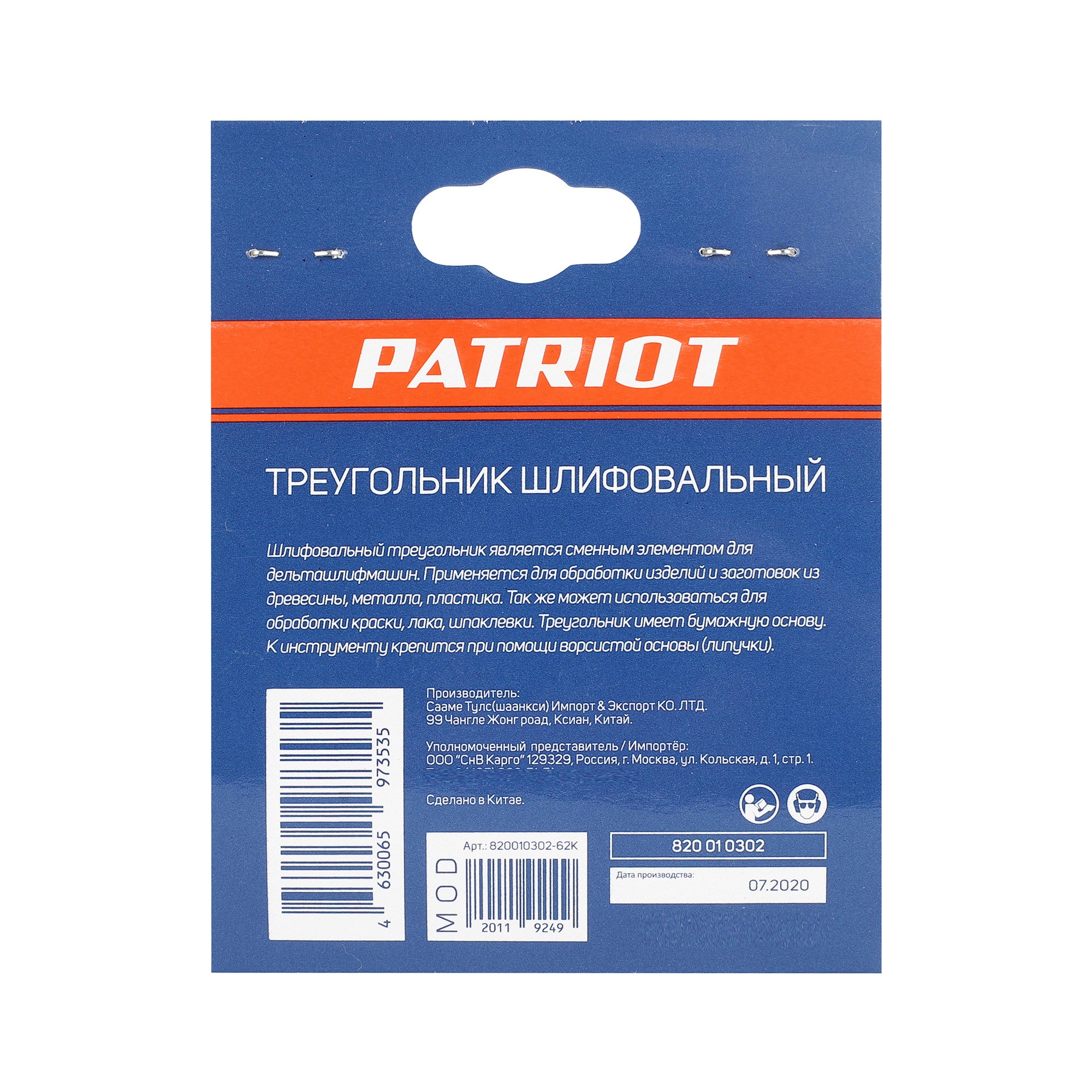 Треугольник шлифовальный PATRIOT на липучке, 80х80х80мм, Р80, 6 отверстий, 5 шт в упаковке